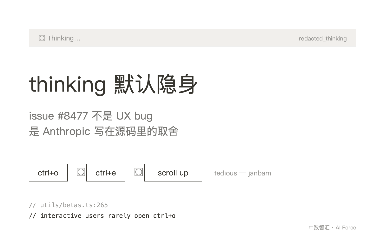 thinking 默认隐身——issue