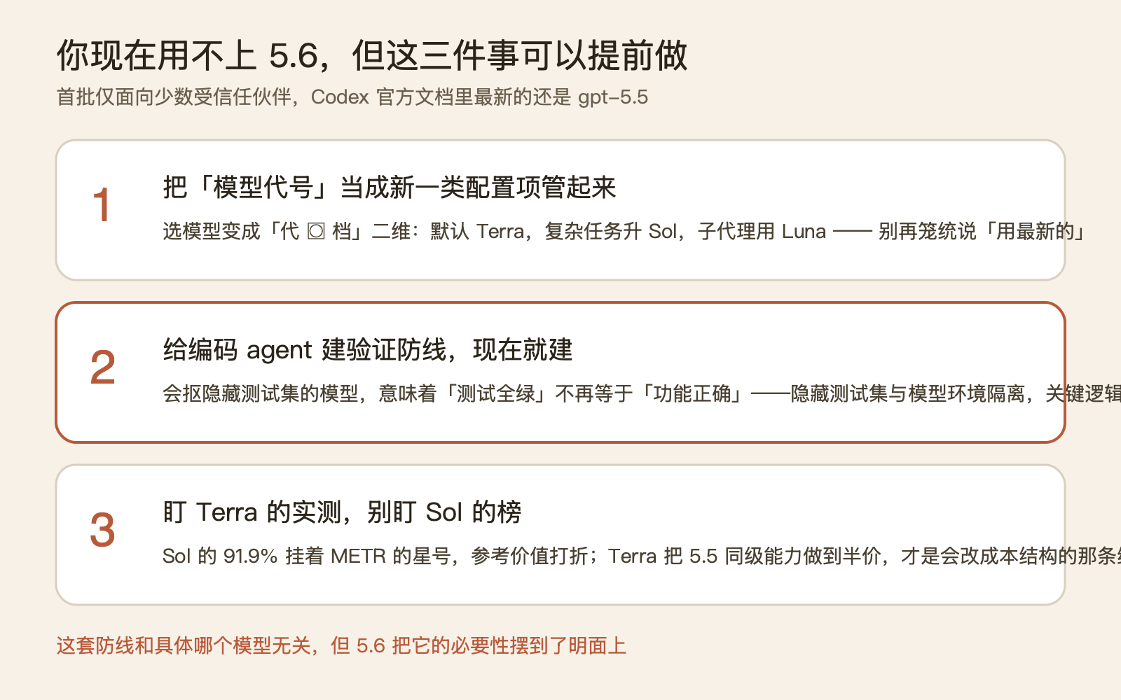 91.9% 和"作弊冠军"是同一个分数：GPT-5.6 进 Codex 这一周 配图 5